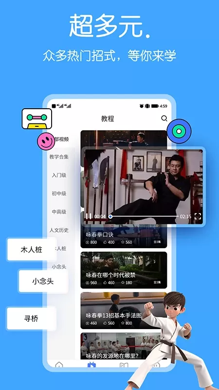 咏春拳app下载