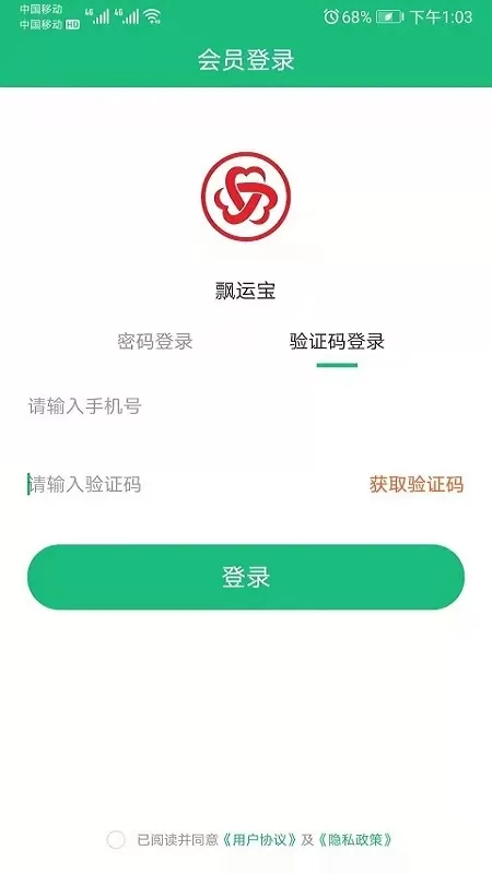 飘运宝app下载