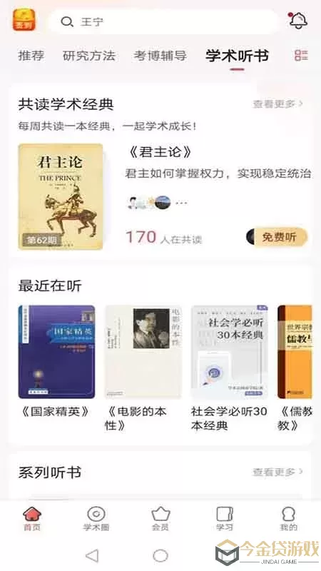 学术志下载app