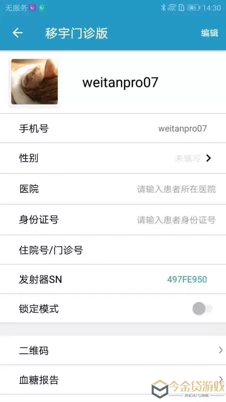 移宇门诊版官网版旧版本