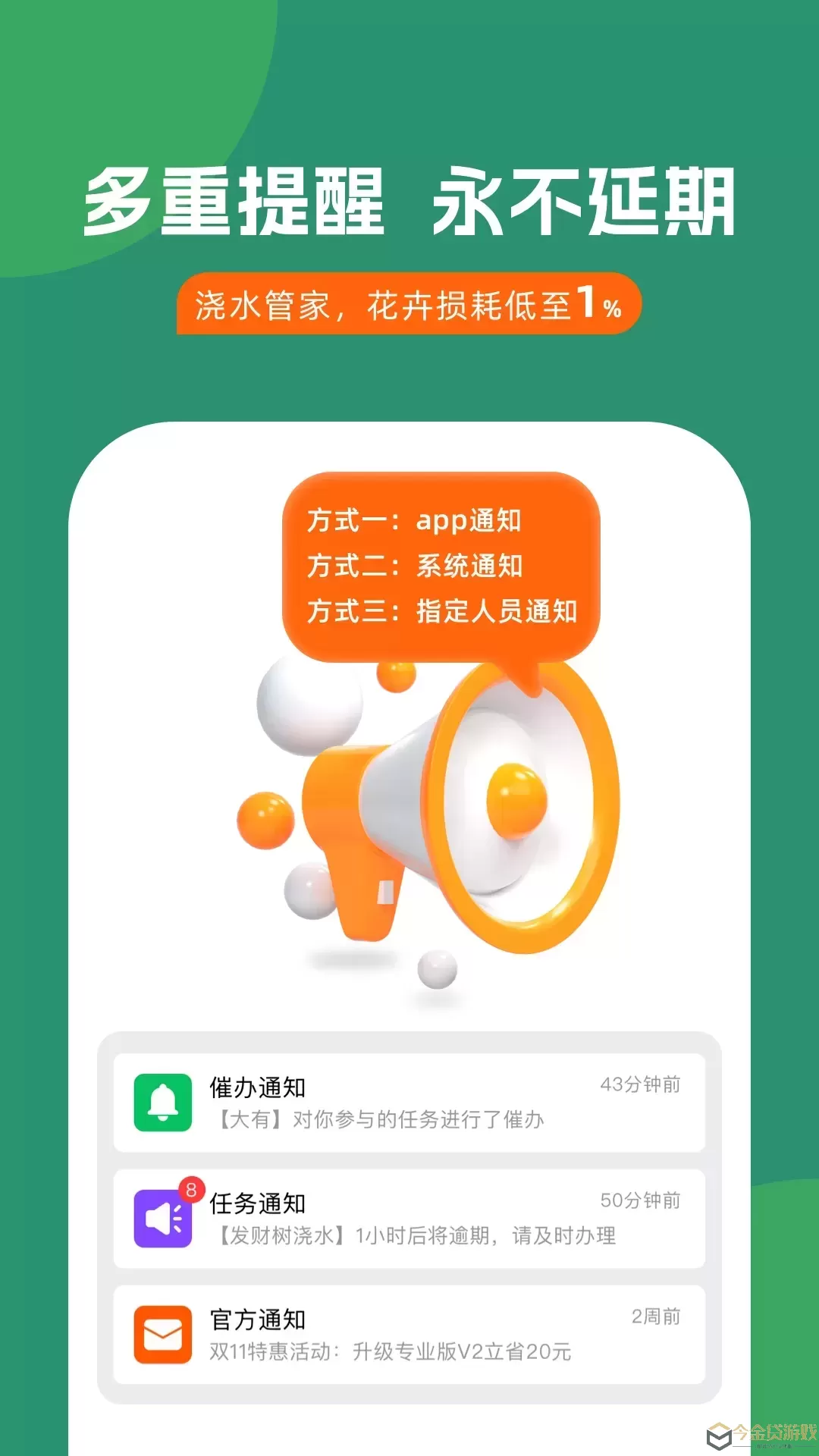 浇水管家官网版app