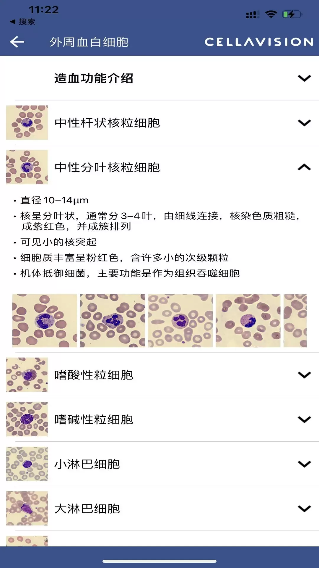 CellAtlas官网版手机版