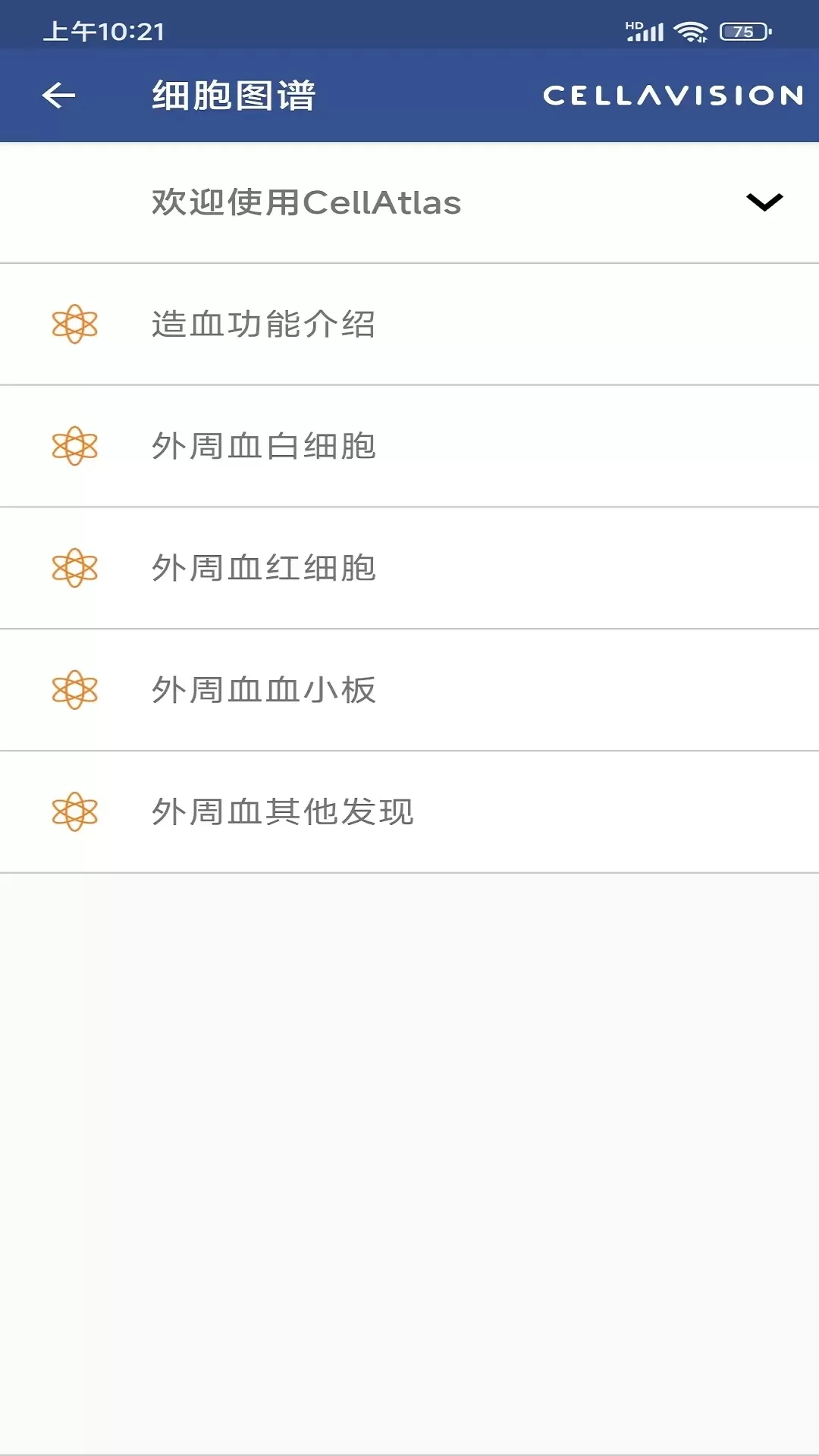 CellAtlas官网版手机版