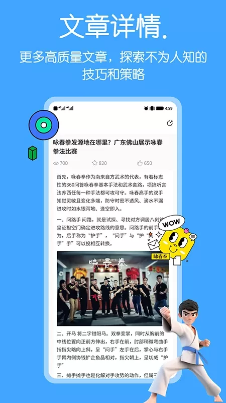 咏春拳app下载