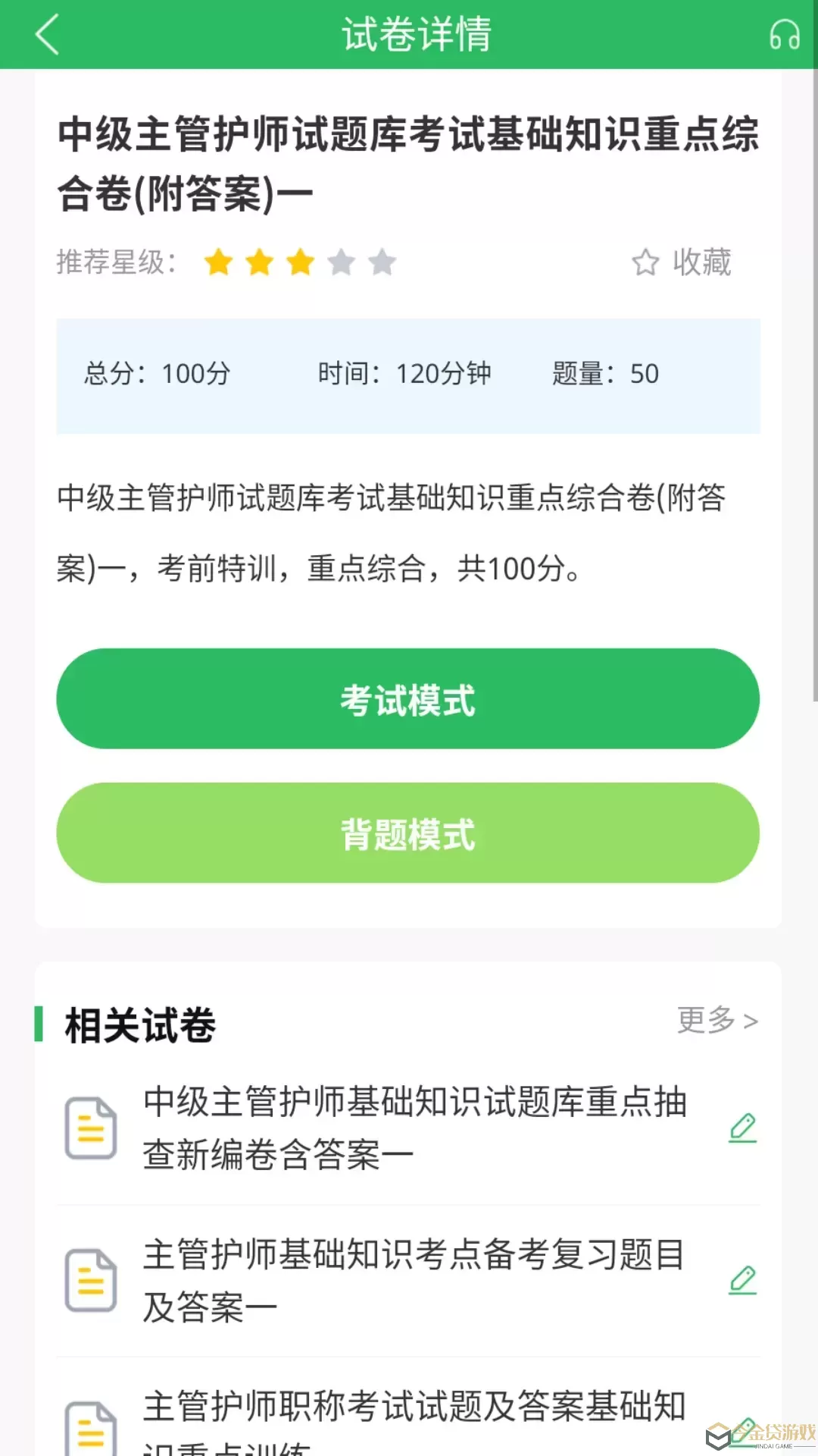 主管护师考试下载官网版