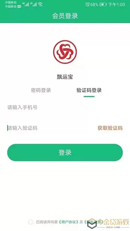 飘运宝app下载