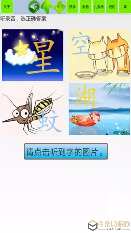 宝宝识字学汉字免费下载