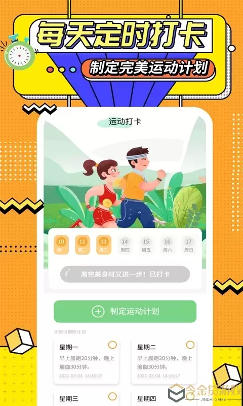 运动计时器app最新版