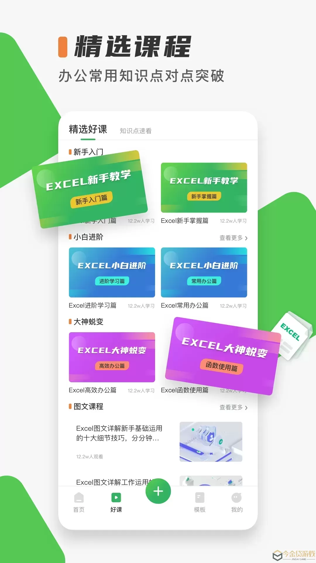 Excel表格制作官网版app