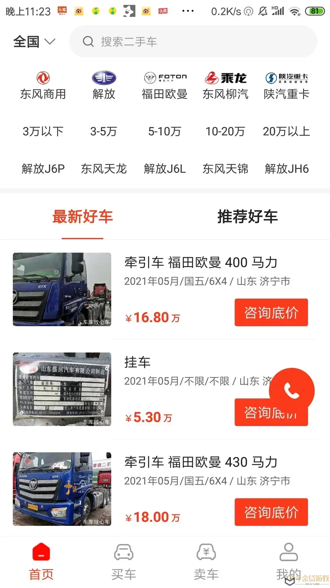 车库放心车官网版app