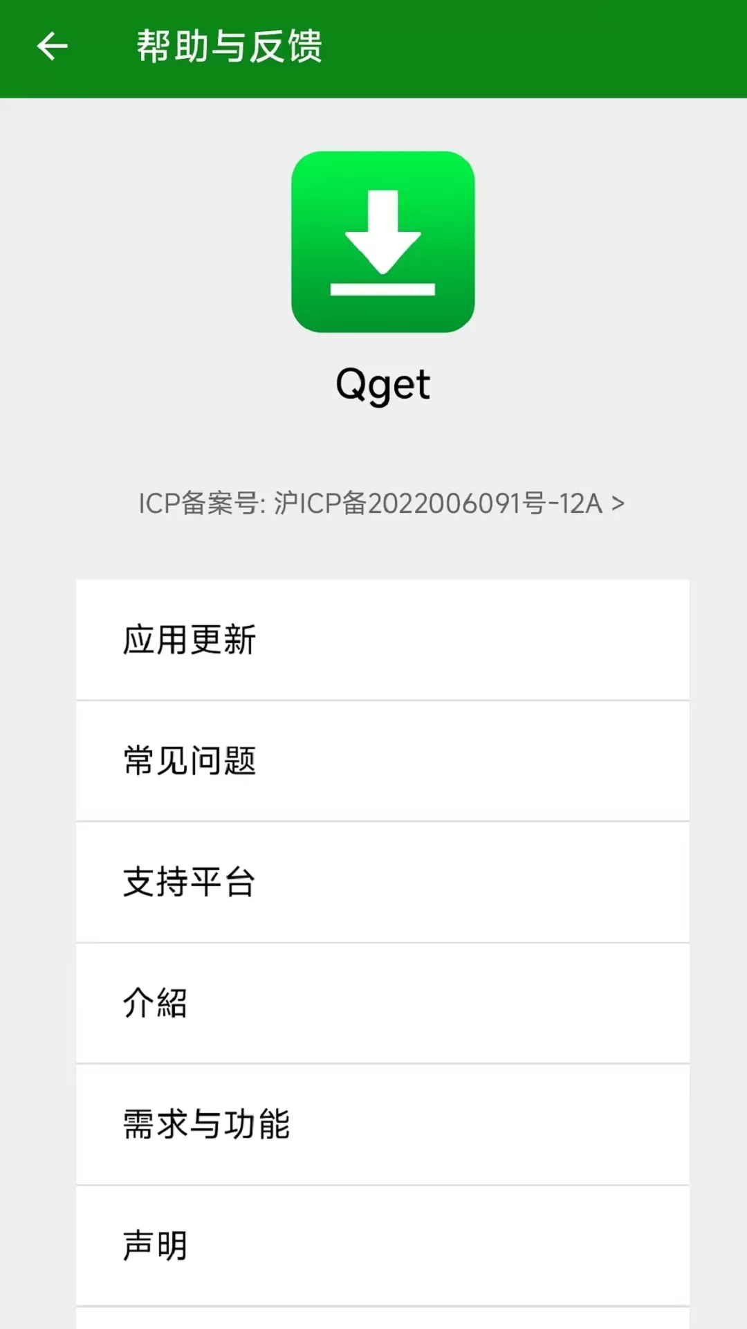 Qget下载免费版