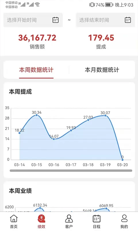 中农销售管理系统官网版手机版