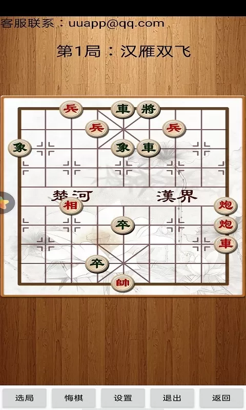 经典中国象棋安卓手机版