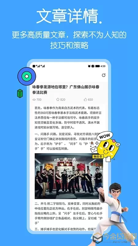 咏春拳app下载