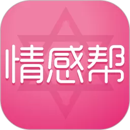 情感帮下载app