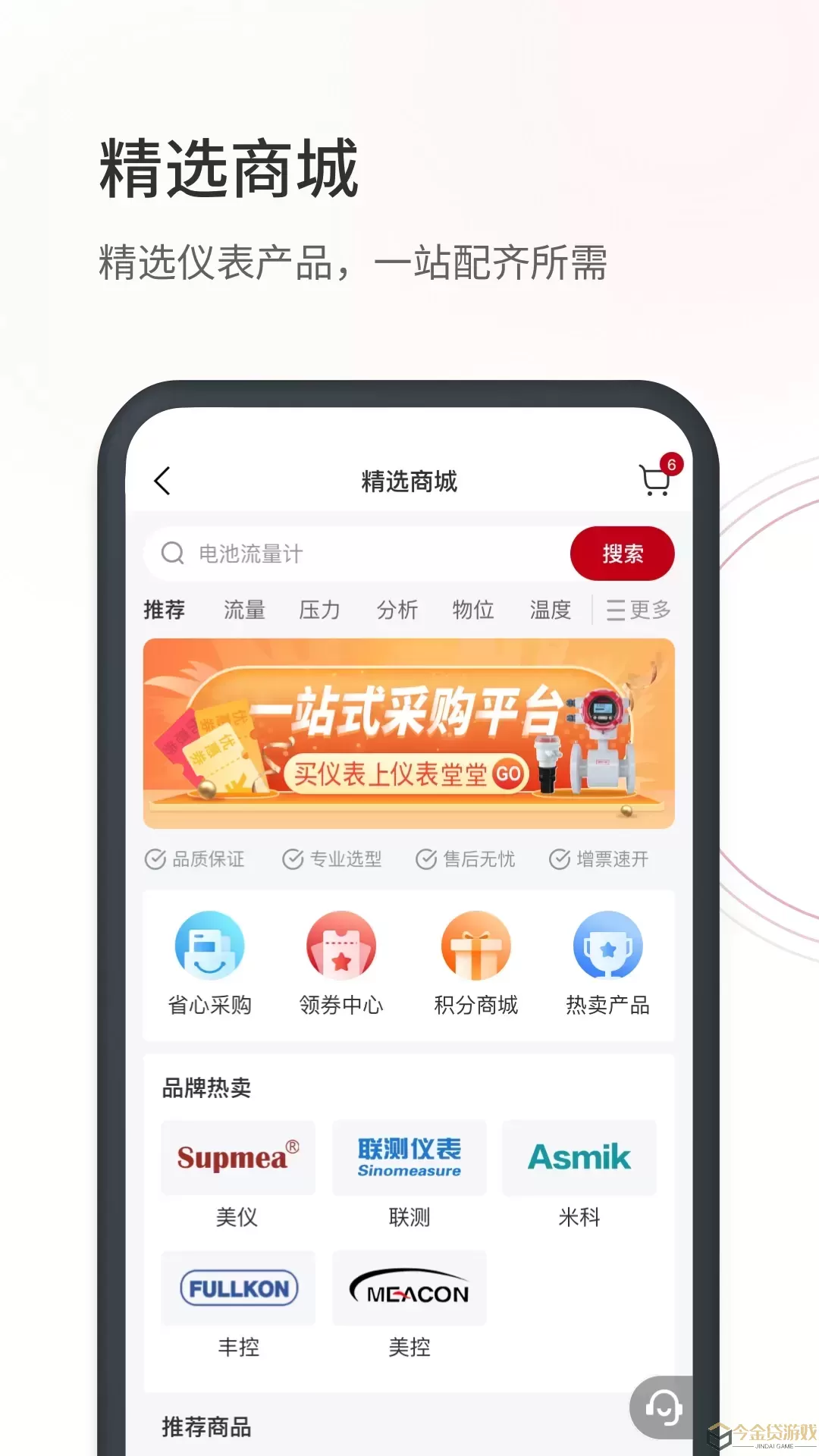 仪表堂堂下载app