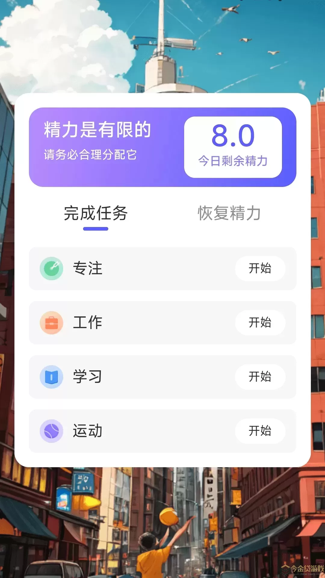 奋进计步官网版下载