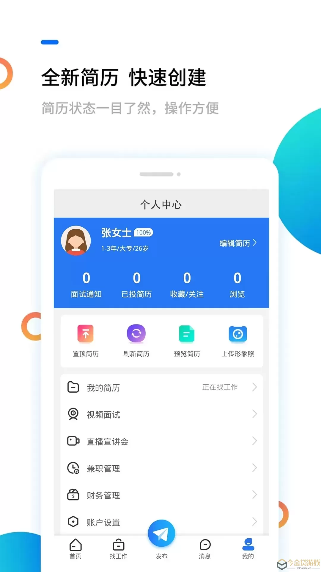 渭南人才网官网版app