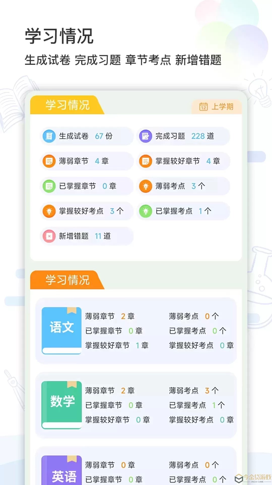 精准学习下载手机版