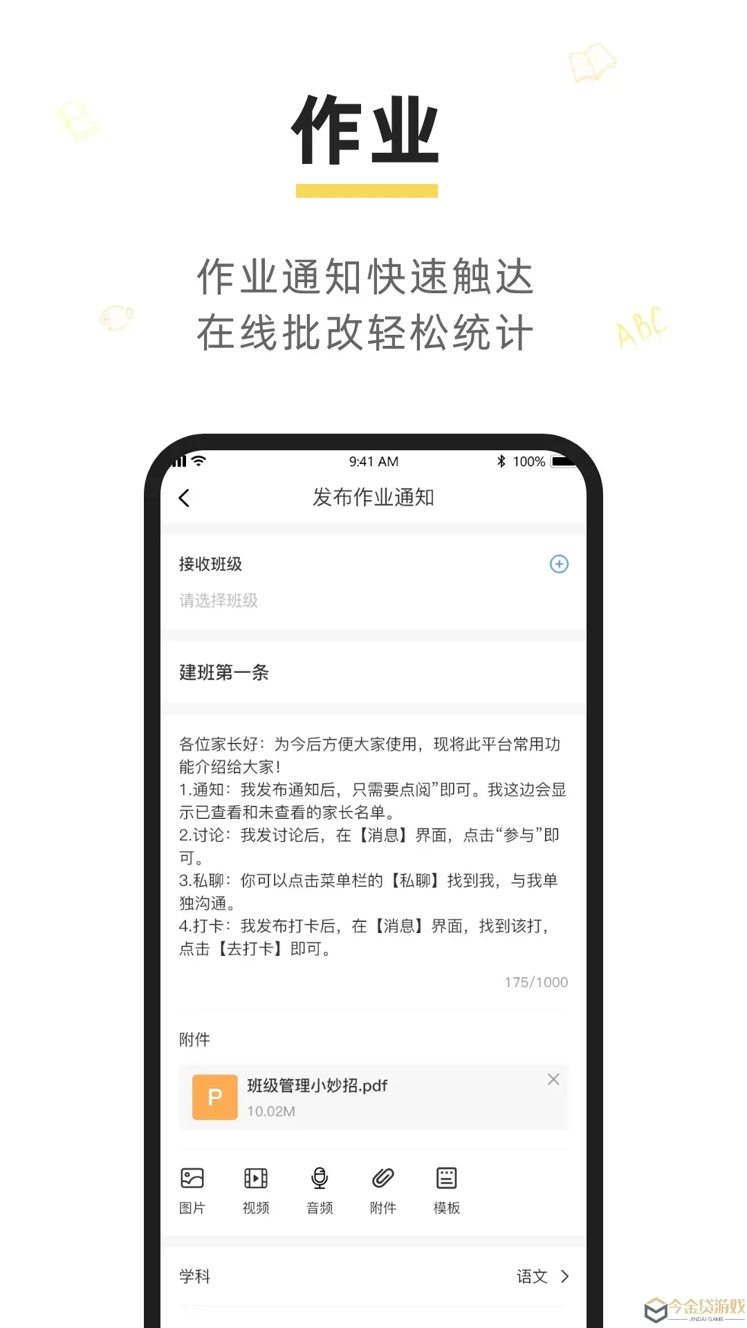 晓黑板官网版app