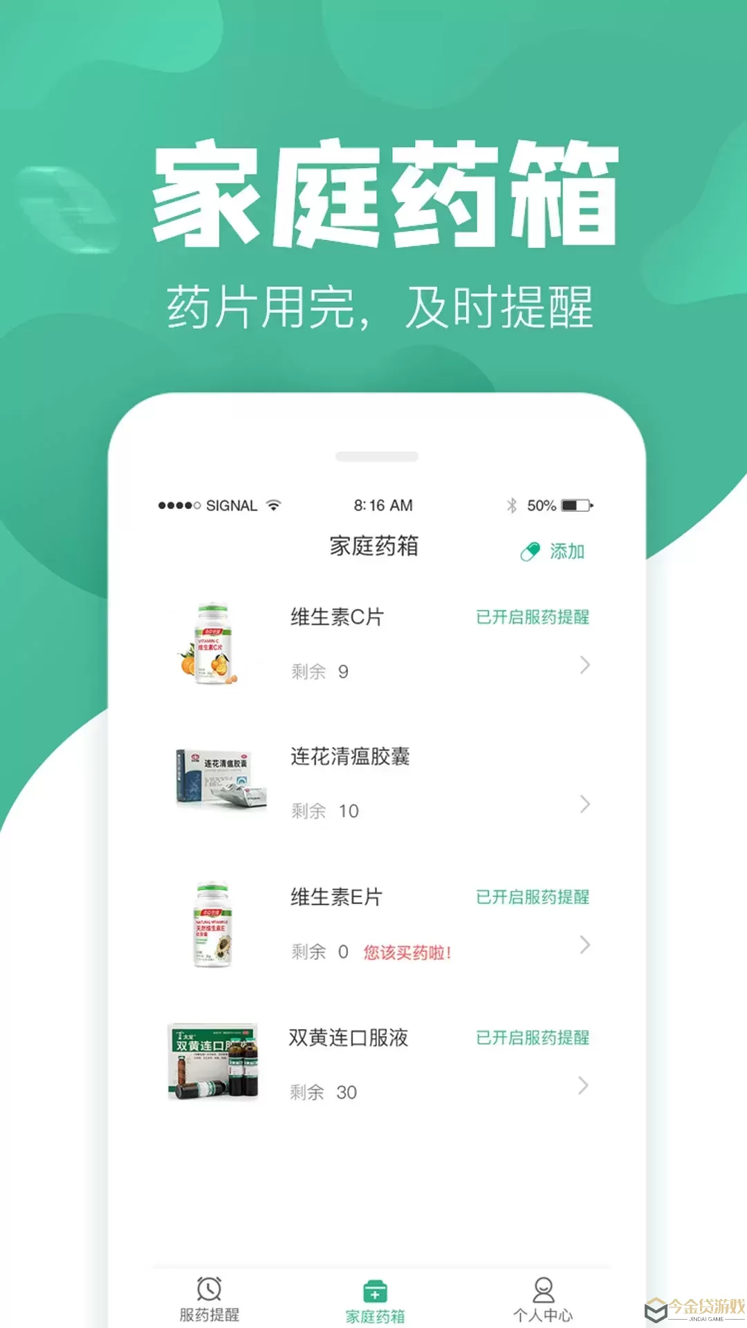 吃药啦官网版app