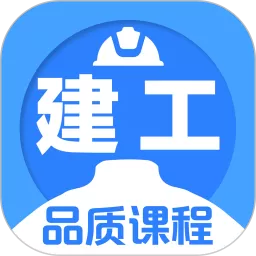 建造师下载官网版