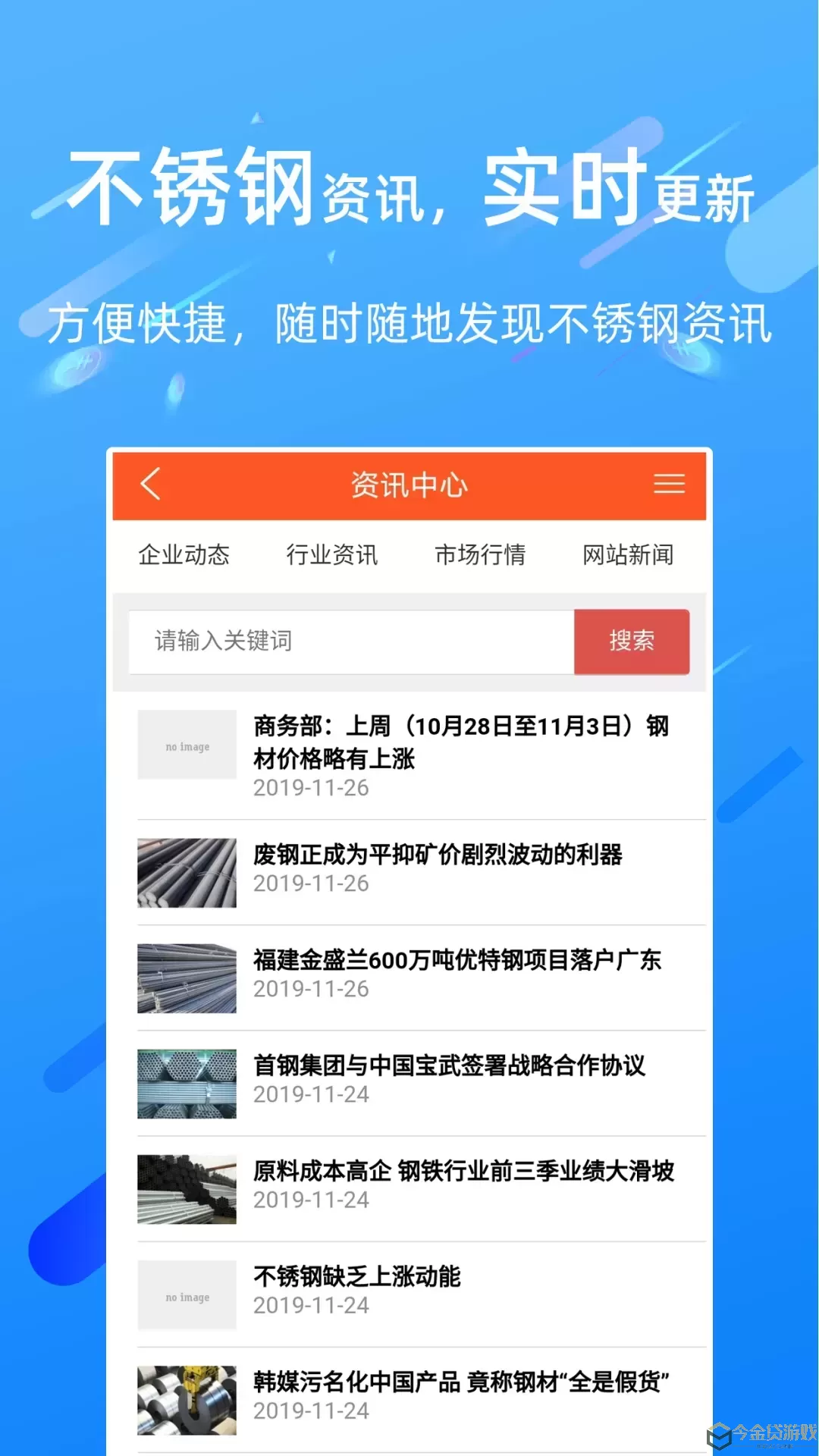 买卖不锈钢官网版旧版本