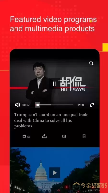 Global Times官网版下载