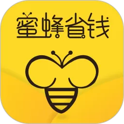 蜜蜂省钱下载新版