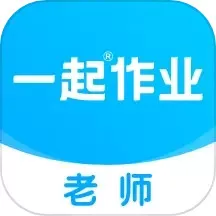 一起作业老师官方版下载