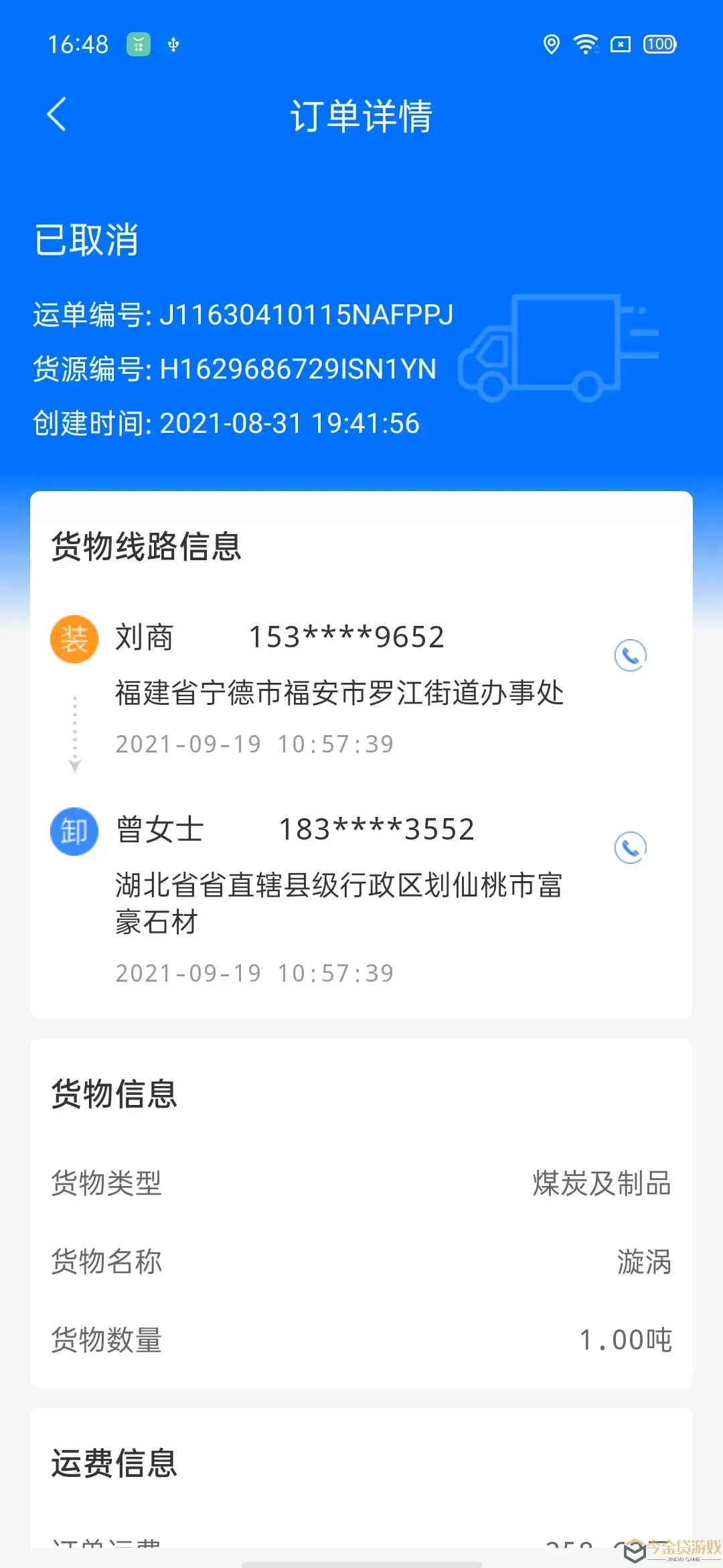 联货宝app下载