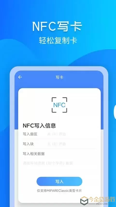 门禁卡NFC安卓版下载