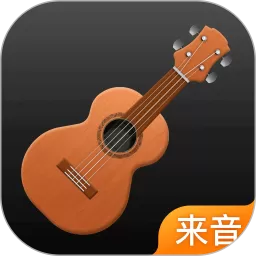 来音尤克里里app最新版