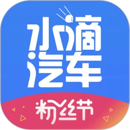 水滴汽车app最新版