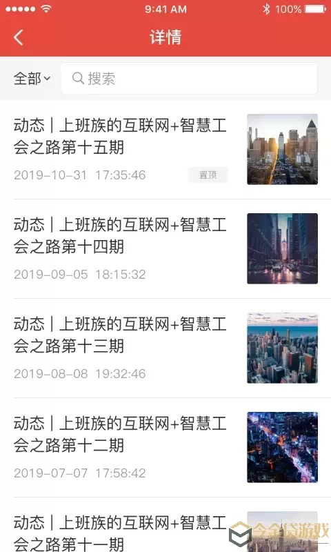 工家云免费版下载