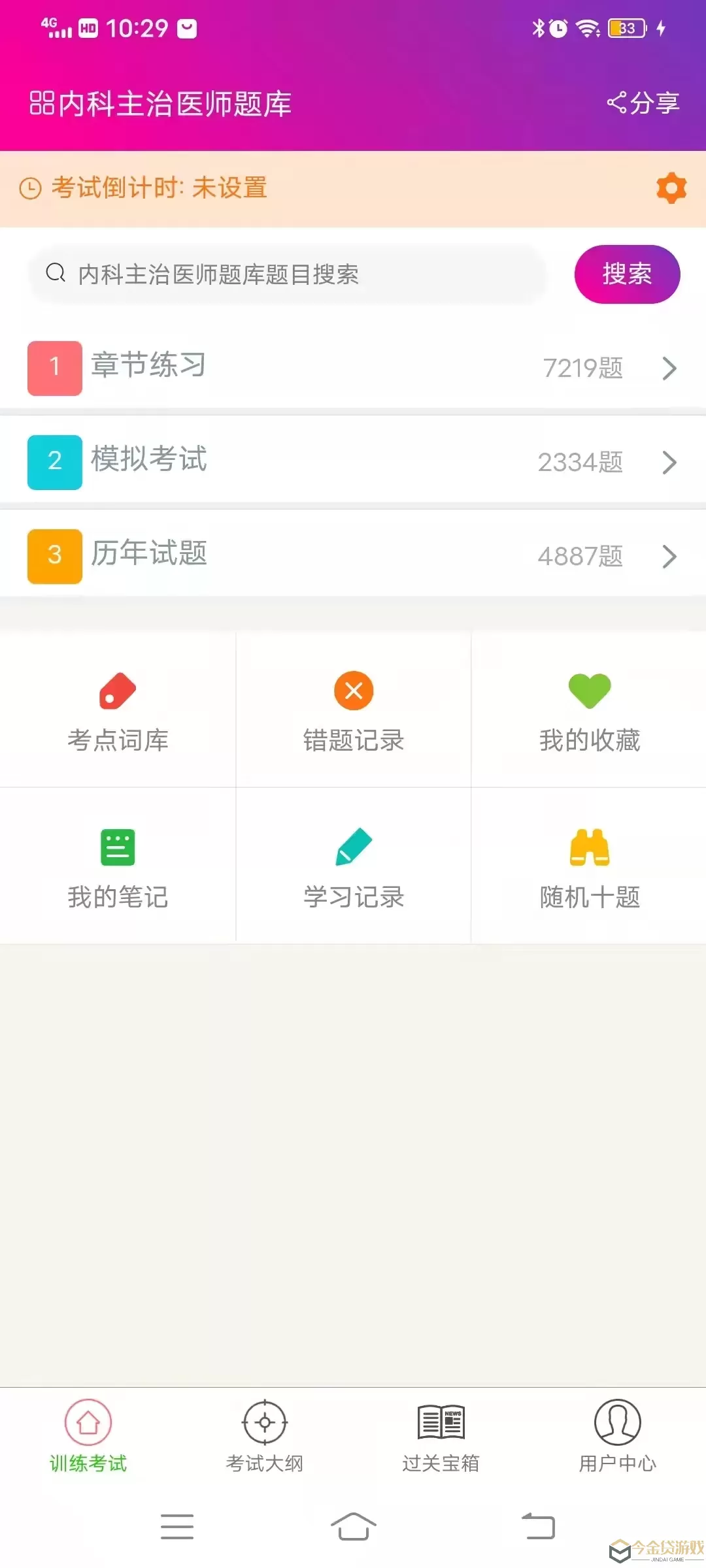 内科学主治医师总题库app下载