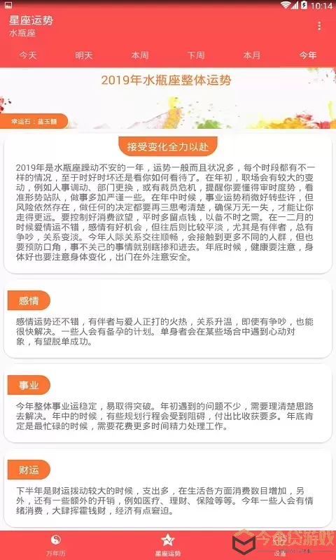 万年历老黄历日历官网版app