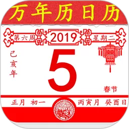 万年历老黄历日历官网版app