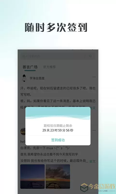 善言下载官网版