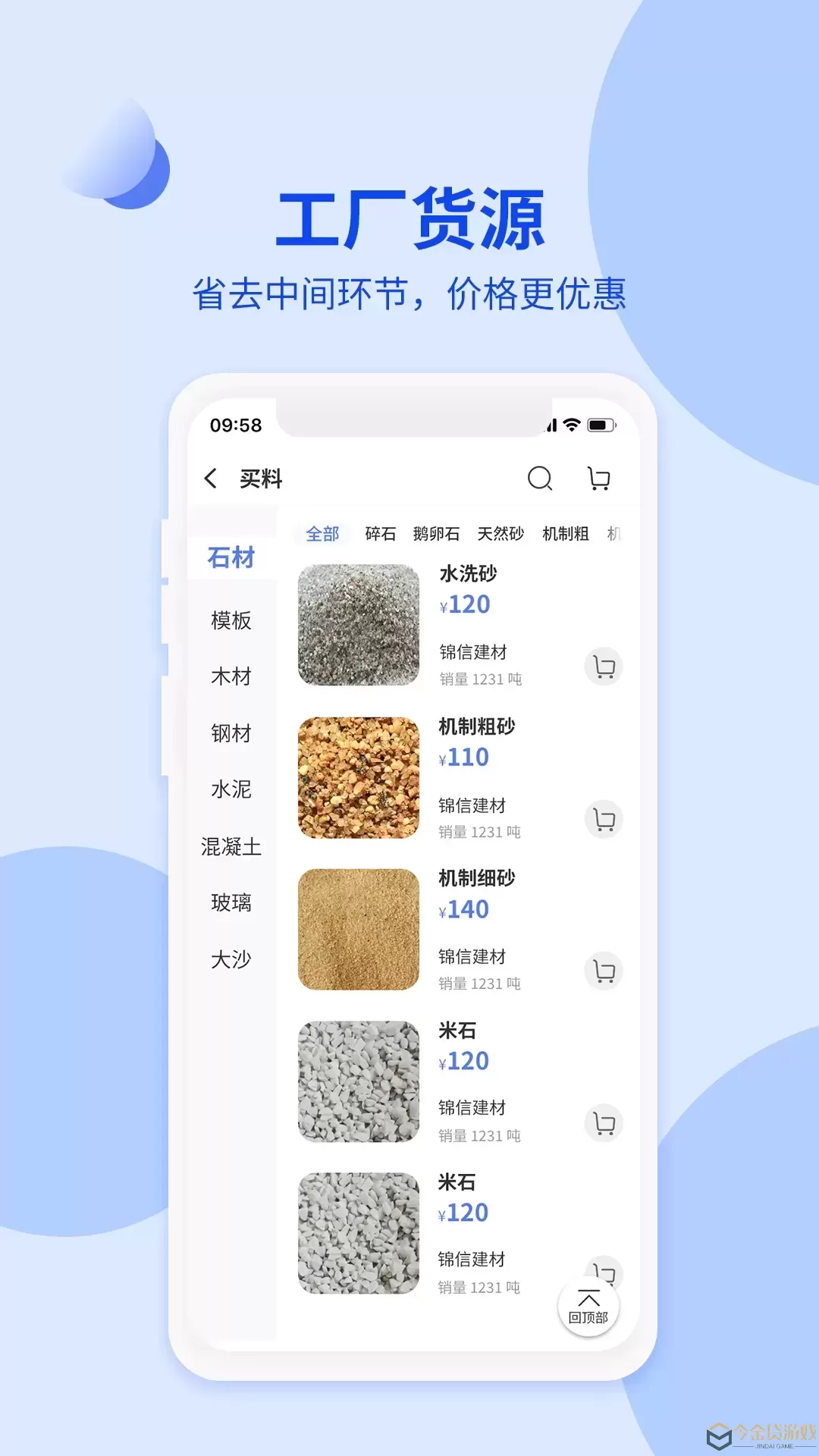 货融通商贸端下载app