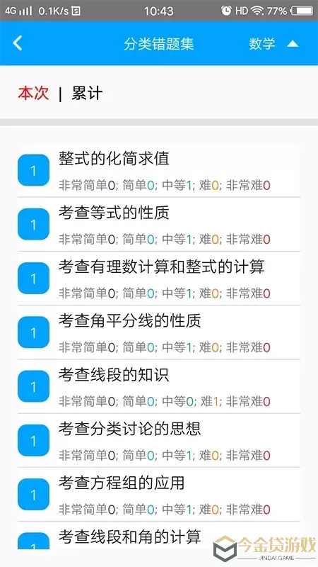 易软教育通正版下载