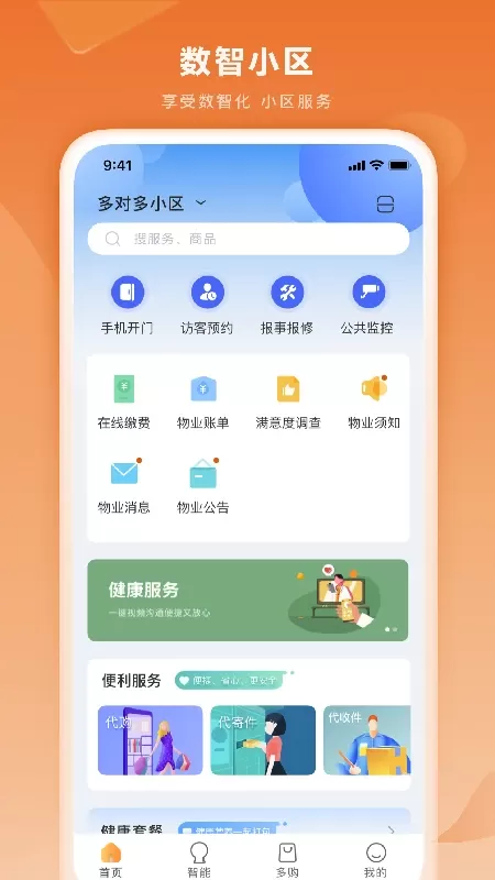 多对多app安卓版