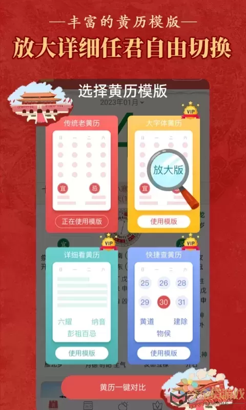 老黄历万年历顺历官网版app