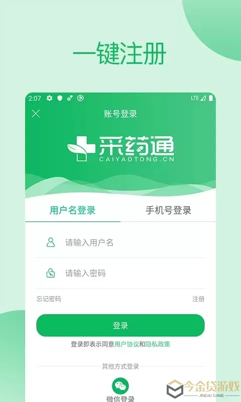 采药通下载最新版