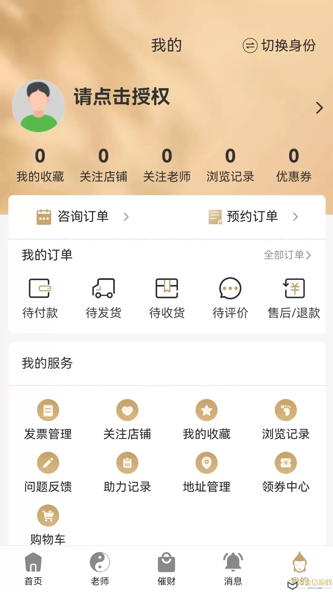 易师通下载官方版