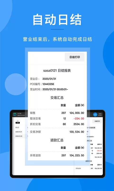 合阔智云HiPOS安卓版最新版