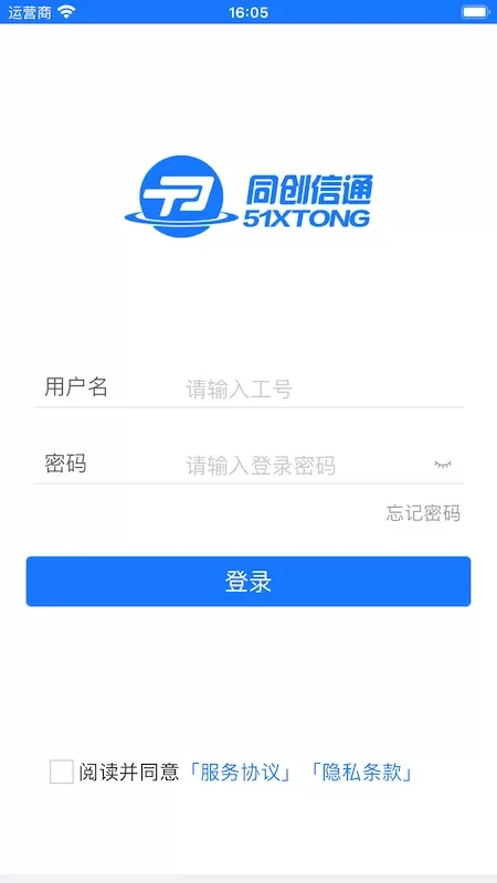 信通云免费版下载