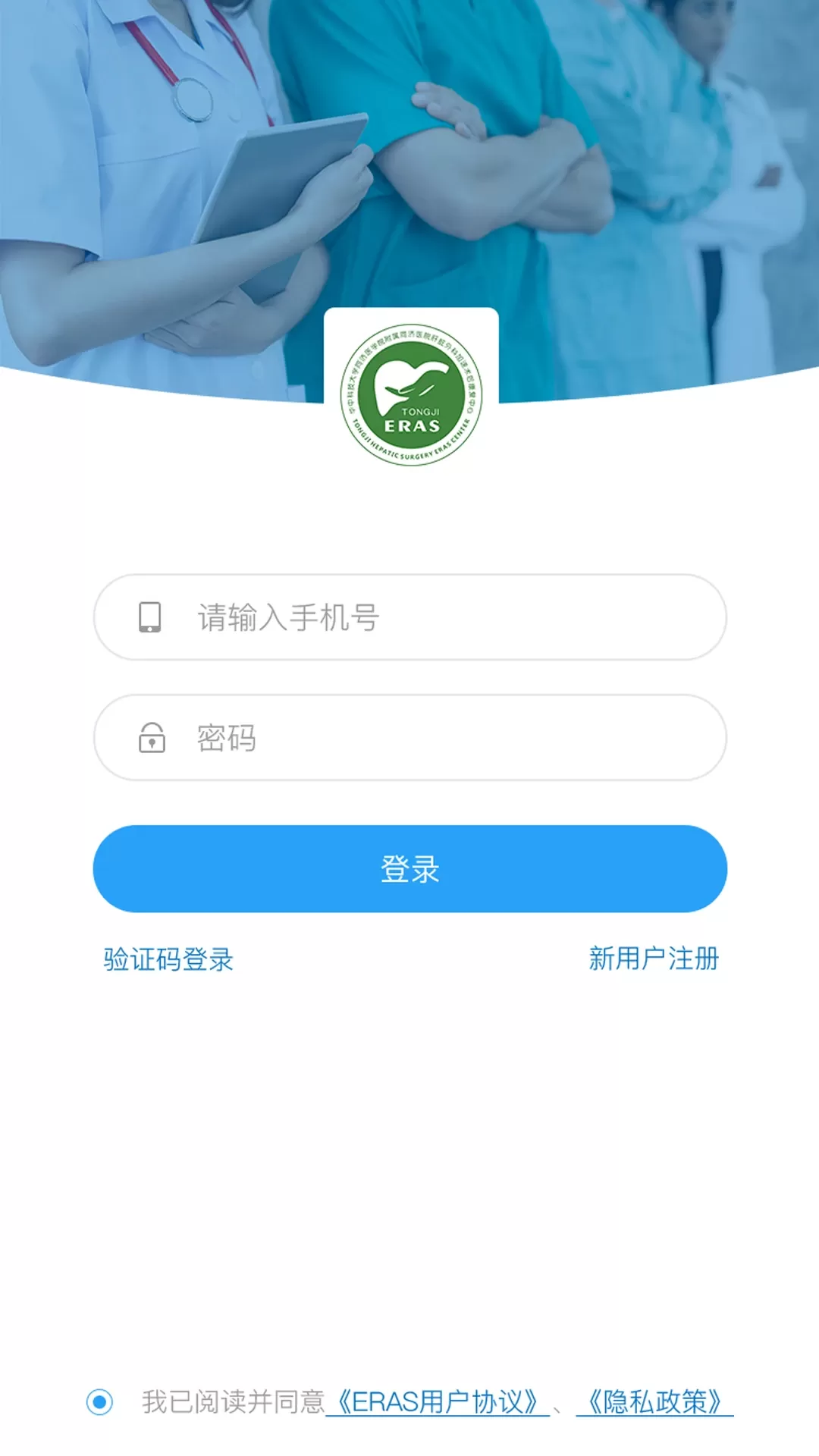 ERAS官网正版下载