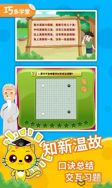 少儿围棋教学合集官网版手游