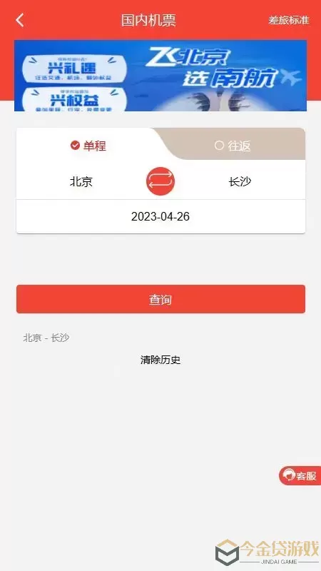 在路上企业商旅老版本下载